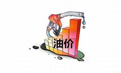 临沂油价什么时候停止调整,临沂油价查询