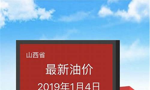 遵义油价调整最新消息_遵义92油价查询