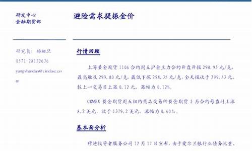 避险需求提振金价_两市成交额创20日新低