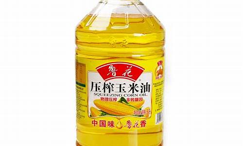 鲁花牌玉米油多少钱一桶_鲁花玉米食用调和油价格