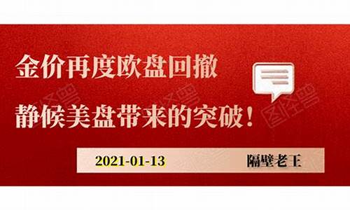 2019欧盘金价_欧盘黄金开盘时间