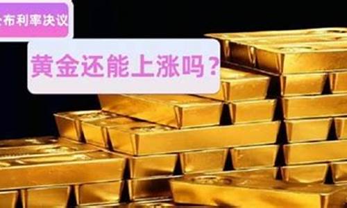 金价还会回到200多吗_金价要回到250了吗