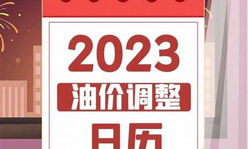 吉安油价下次调价_吉安油价下次调价时间