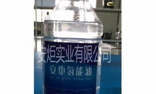 海南省生物醇油价格_生物醇油燃料安全吗