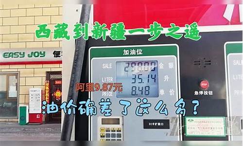 新疆汽油价90号_新疆汽油价格95号最新