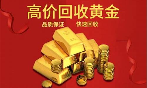 金价回收通知最新_金价回收价格趋势