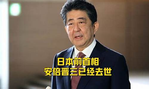 安倍去世金价会涨吗_日本安倍去逝了吗?