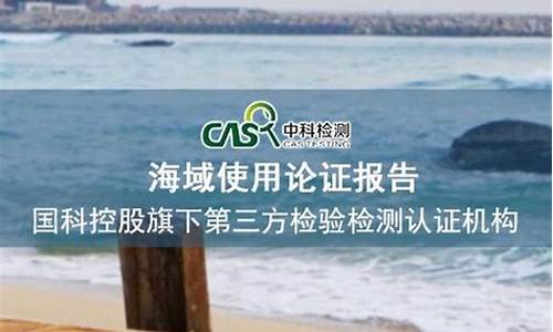 海域使用金价格报告收费_海域使用金收费标准