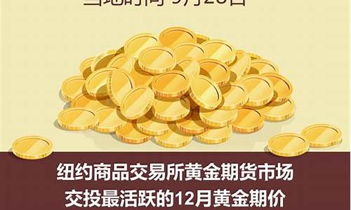 黄金9月价格_金价9月会不会跌落