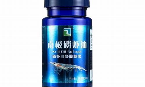 863南极磷虾油价格_南极磷虾油863计划