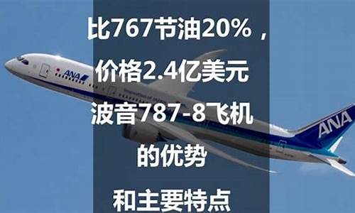 波音787 加油机_波音787加油价格