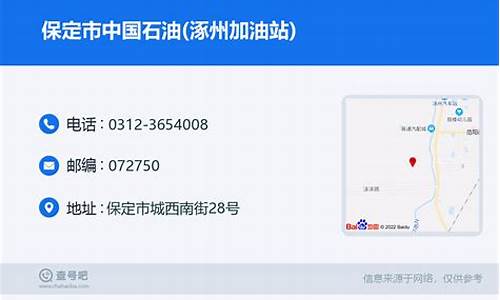 保定涿州石油价格_涿州石油企业