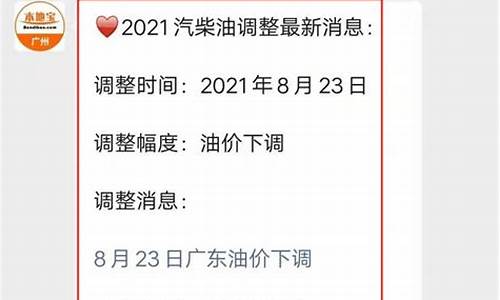 广西汽油价格最新调整最新消息_广西浦北县今天汽油价格