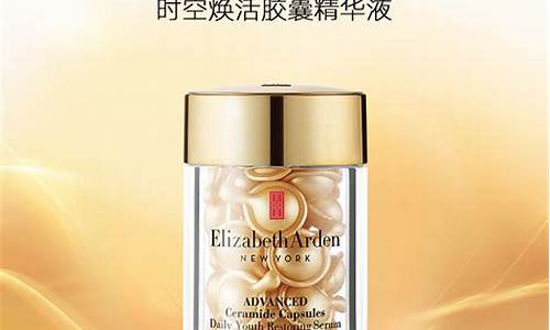 伊丽莎白雅顿ceramide_伊丽莎白雅顿白金价格