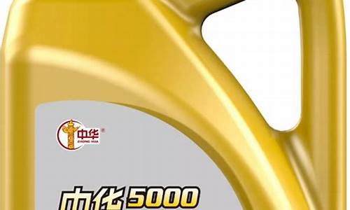 中华5000机油价格表及图片_中华5000机油价格表