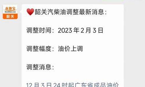 韶关昨天油价查询_韶关中国石化今日油价