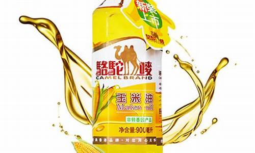 骆驼唛玉米油价格_骆驼玉米油5升多少钱