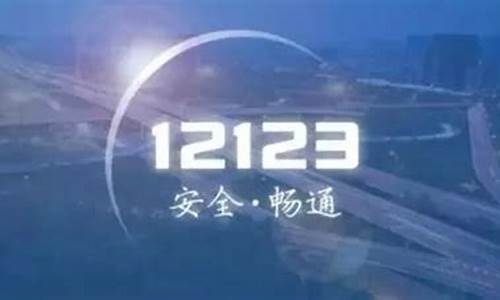 油价交管12123_油价平台