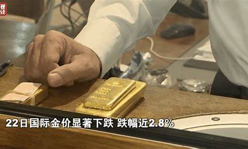 金价大跌204_金价大跌20% 黄金卖爆了