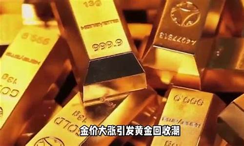 金价为啥掉价这几天涨了_金价为啥掉价这几天涨了那么多