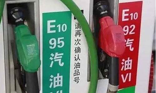 国标92汽油价钱_92汽油标准