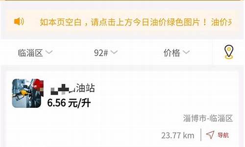 淄博油价调整最新消息_淄博油价最高的车