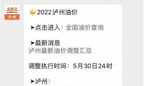 泸州今日油价92汽油价格_泸州汽车油价最新调整