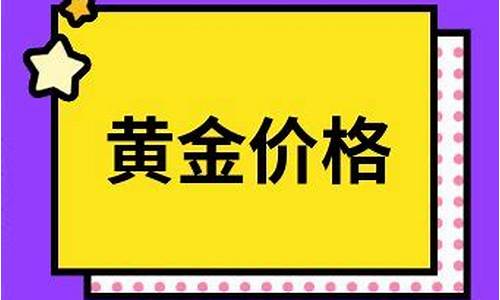 夏邑县老凤祥价格_夏邑县老凤祥金价