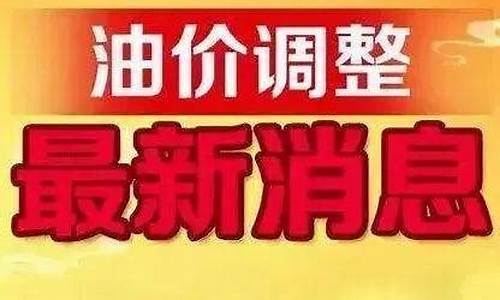 新疆昌吉油价查询_新疆昌吉油价查询今日价格