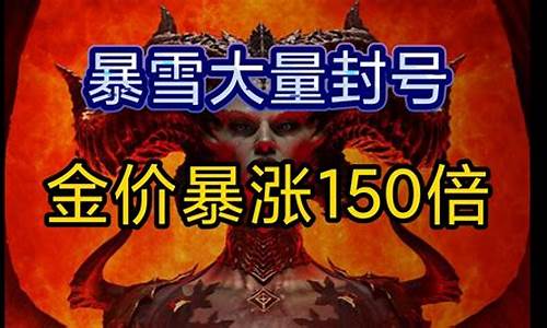 暗黑4最新cg_暗黑4金价跌好快啊