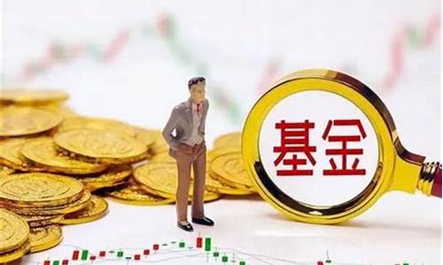 怎样判断基金在高位还是低位_怎么判断基金价格处在高位