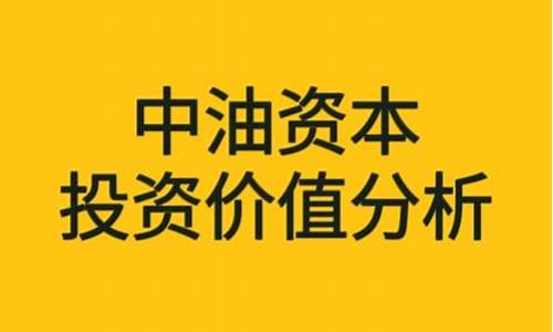 中油优势基金_中油核心基金价值