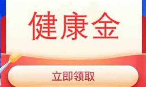 平安健康金兑换窍门_平安健康金价格是多少