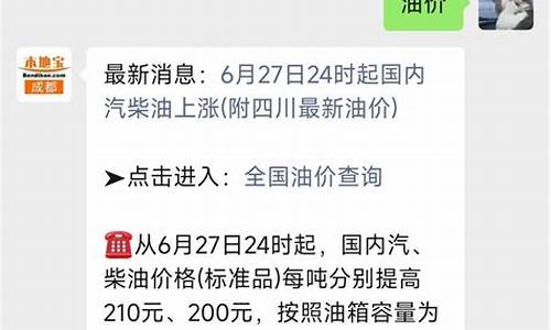 成都最新油价柴油价格走势_成都今日油价0号柴油多少钱一吨