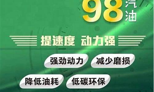 中石化加油最新优惠_油价中石化98优惠