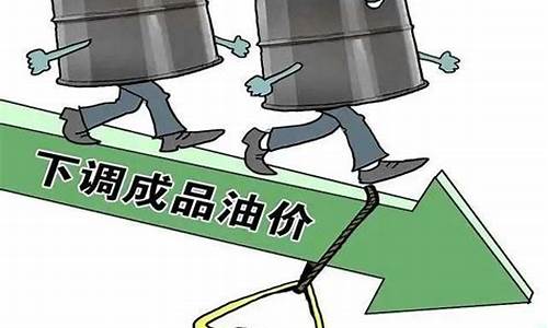 油价最新涨跌信息_油价最新涨跌信息图