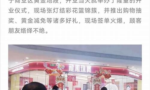 龙凤珠宝黄金全国排名第几_全国龙凤珠宝的金价涨跌