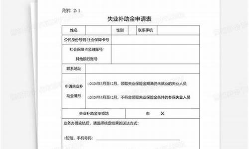 深圳失业补助金政策调整中_深圳失业补助金价格表最新