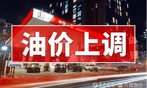 汉中今日油价0号柴油_汉中今天油价调整