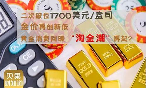 金价下跌1700美元_金价一度跌破1900美元