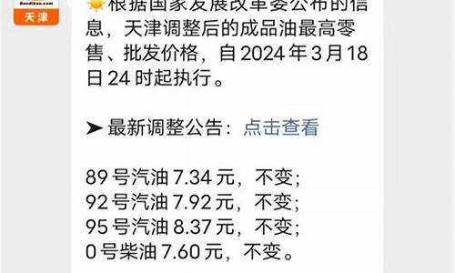 天津近期油价变化表格_天津近期油价变化表格查询