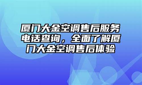 厦门大金价格查询最新_厦门大金价格查询