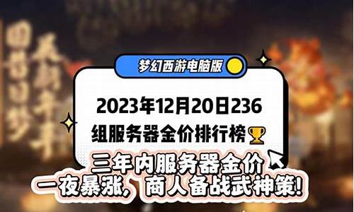 梦幻西游金价暴涨80_梦幻西游金价比例查询