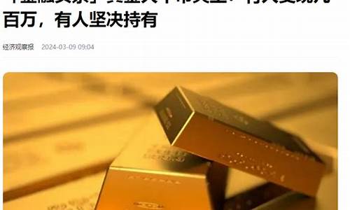 金价跌价了吗_金价是否已经到底了