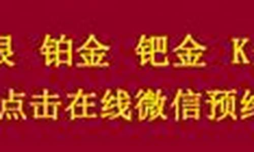 山西老凤祥客服电话是多少_山西老凤祥金价多少