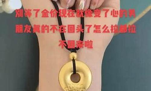 金价狂涨文案搞笑_金价下跌的宣传文案