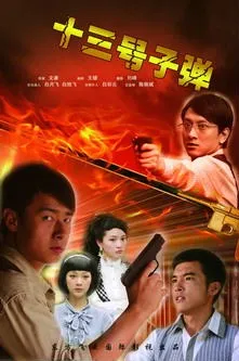 一部喜剧